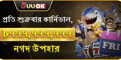 দৈনিক ক্যাশব্যাক অফার